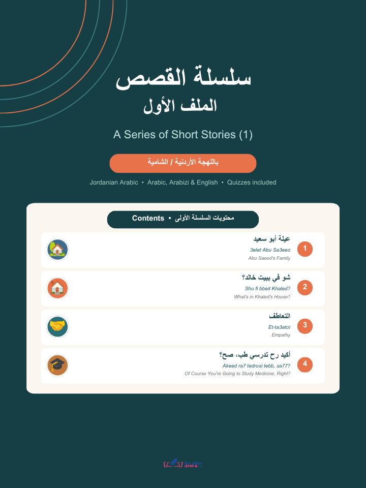 A Series of Short Stories (1)
